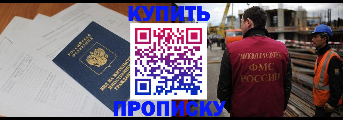 прописка в Болхове